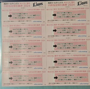  free shipping!* Seibu HD stockholder hospitality * Saitama Seibu Lions inside . designation seat coupon (5 sheets ..×2 set )B