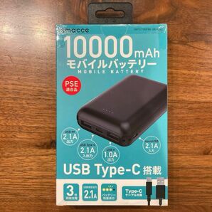 モバイルバッテリー　10000mAh 