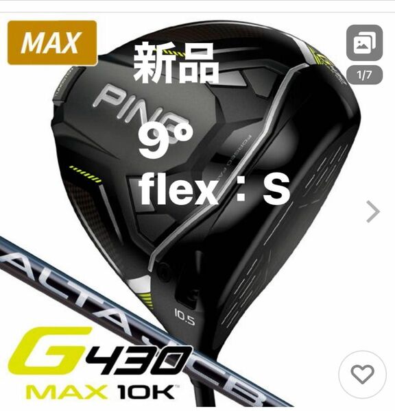 【新品】ピン G430 MAX 10K 9° ドライバー ALTA J CB BLACK flexS 右利き用 日本正規品