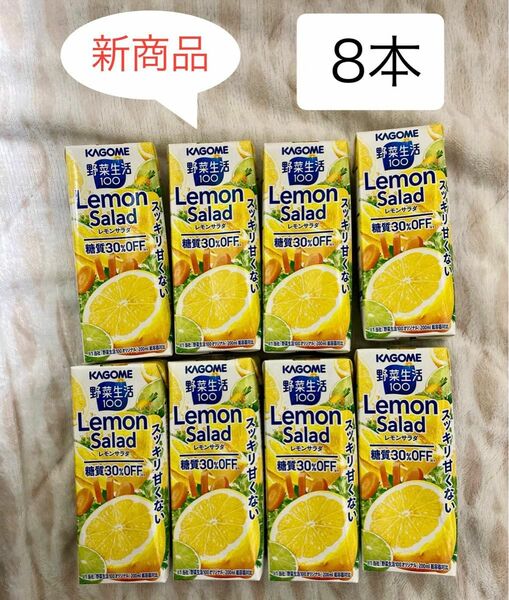 【8本】 カゴメ 野菜生活100 レモンサラダ LemonSalad 200ml 野菜ジュース