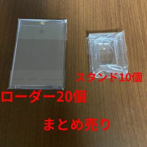 未使用 マグネットローダー20個とカードスタンド10個のまとめ売り 35PT UVカットあり