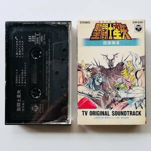  valuable cassette tape ( Saint Seiya music compilation Ⅱ ) width mountain ../se in toseiya