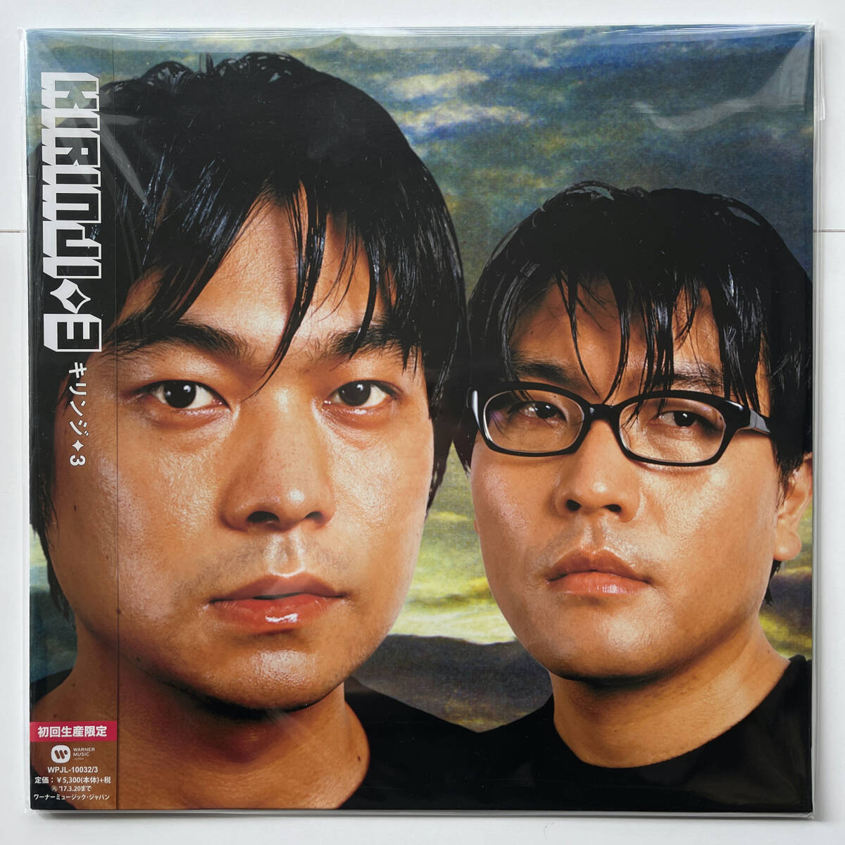 Yahoo!オークション -「3 キリンジ」(レコード) の落札相場 Yahoo!オークション -「3 キリンジ」(レコード) の落札相場