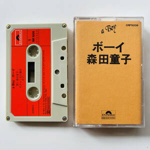 貴重 カセットテープ〔 森田童子 A BOY ボーイ 〕Doji Morita / G線上にひとり