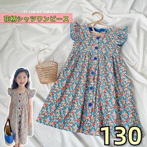 キッズシャツワンピース　花柄　Aライン　フリル　リボン　女の子夏物　130