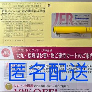 Jフロントリテイリング 大丸 松坂屋 株主優待カード　限度額200万円　男性名義　2025/5/31 送料込み