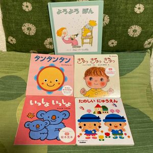 絵本　えほん　まとめ　まとめて　まとめ売り　大量　こども　幼児　タンタンタン　だっこだっこ　いっしょいっしょ　０歳　