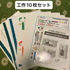 クラフトペーパー　10枚セット　工作　自由研究　小学館　絵あわせ　小学生　子供　こども　キット　楽しい　簡単