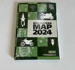 都内オートバイ駐車場MAP2024