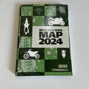 都内オートバイ駐車場MAP2024