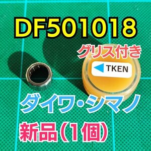 【グリス付き】DF501018 純正互換 シマノ ダイワ shimano daiwaワンウェイクラッチベアリング/ローラークラッチベアリング 1個