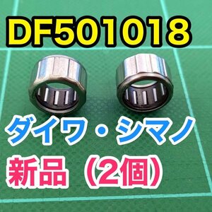 【新品】DF501018 純正互換 シマノ ダイワ shimano daiwaワンウェイクラッチベアリング/ローラークラッチベアリング 2個