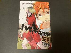 劇場版　ハイキュー　ゴミ捨て場の決戦映画　入場者特典　第7弾　33.5巻
