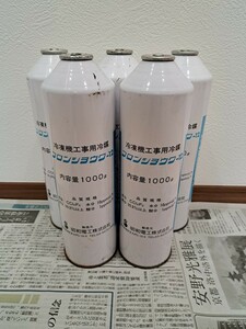 送料安い　フロンガス　エアコンガス　クーラーガス　R12　フロンショウワ　昭和電工(株)　内容量1000g　本物　当時物　在庫複数有り