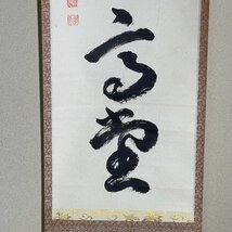 【洛座】【真作】大徳寺 大光院 小堀明道 書 肉筆＜茶掛◆824-7_画像5