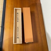 【洛座】【真作】大徳寺 大光院 小堀明道 書 肉筆＜茶掛◆824-7_画像6