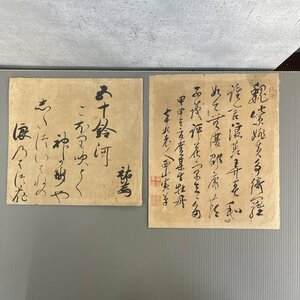 【洛座】京都下鴨神社祠官 江戸時代の歌人 梨木祐為 捲り 一括 ＜書画儒者南画中国◆319-29