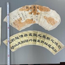 【洛座】中国書 捲り 一括 ＜書画儒者南画中国◆319-25_画像10