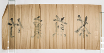 【洛座】【模写】孫銘 書 まくり ＜煎茶道具中国書画 捲り 掛軸 ◆01-06_画像7