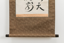 【洛座】【模写】 幕末・明治の公卿 大炊御門家信筆 書掛軸 京都 ＜和歌 ◆328_画像9