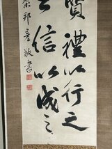 【洛座】【真作】柴野栗山 掛軸 書 江戸期の儒者 讃岐 寛政の三博士_画像5