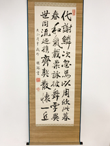 【洛座】【真作】奈良県の著名書家 伊藤明瑞 三行書 明治天皇の御前揮毫務める ＜掛軸 ◆827_画像1