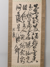 【洛座】【模写】江戸時代の大家 頼山陽 書 ＜儒者掛軸煎茶中国 ◆336_画像2