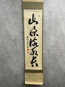 【洛座】【真作】大徳寺 細合喝堂 一行書 共箱　＜ 茶道具掛け軸茶掛け ◆25-16