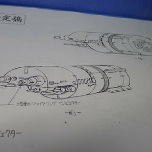 yuk-ｂ2605（希少資料）宇宙戦艦ヤマト完結編（映画）「波動砲制御室」設定10枚（コピーなど）の画像6