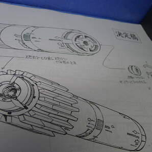 yuk-ｂ2605（希少資料）宇宙戦艦ヤマト完結編（映画）「波動砲制御室」設定10枚（コピーなど）の画像7