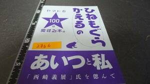 yuk-2866　ヤマト系同人誌「ひねもぐらかえるのヤマトを100倍愛する本」あいつと私　即決