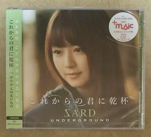 【Jポップ】 ※未開封新品　SARD UNDERGROUND (サード アンダーグラウンド) / これからの君に乾杯 (初回限定盤B)　帯付　※ZARD(坂井泉水)