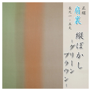 Art hand Auction Forro de hombros: Yuzen 11 dibujado a mano. Degradado vertical Forro de seda de verde a marrón, moda, kimono de mujer, kimono, otros