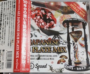 【SPIRAL SOUND/ALL JAPANESE DUB PLATE MIX】 国内CD・帯付