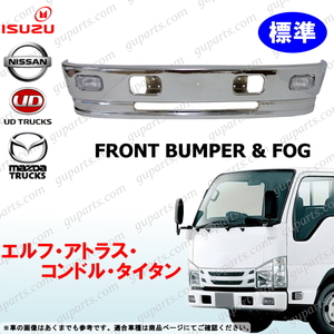 Elf NEW PM 07 標準 フロント Bumper フォグ set chromeメッキ Atlas Condor Titan Isuzu Nissan UD Mazda