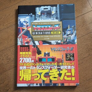 トランスフォーマージェネレーションデラックス ｗｅｌｃｏｍｅ ｔｏ ｔｈｅ ｗｏｒｌｄ ｏｆ ｔｒａｎｓｆｏｒｍｅｒｓ！！