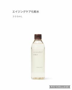 新品　NEW 無印良品 エイジングケア　化粧水 300ml 保湿　ハリケア　化粧品　米ぬか発酵液　レチノール配合　母の日