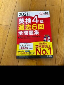 英検4級 過去6回 全問題集