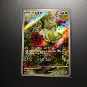 ★【美品】ポケモンカードゲーム ニャオハ AR トリプレットビート ★