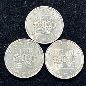 内閣制度百年　記念硬貨　500円硬貨　3枚　昭和60年