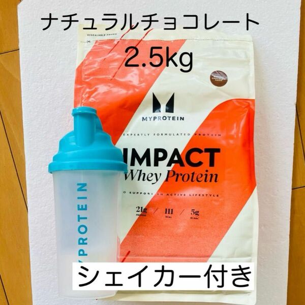 マイプロテイン ナチュラルチョコレート 2.5kg ホエイプロテイン