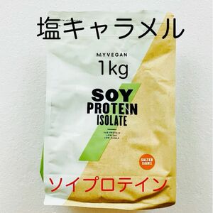 マイプロテイン ソルティッドキャラメル 1kg ソイプロテイン