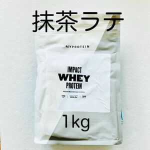 マイプロテイン 抹茶ラテ 1kg. ホエイプロテイン