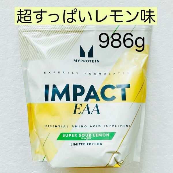 マイプロテイン EAA 超すっぱいレモン味 986g