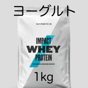 マイプロテイン ヨーグルト 1kg ホエイプロテイン