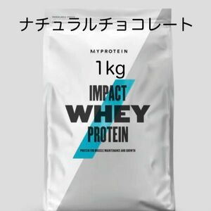 マイプロテイン ナチュラルチョコレート 1kg ホエイプロテイン