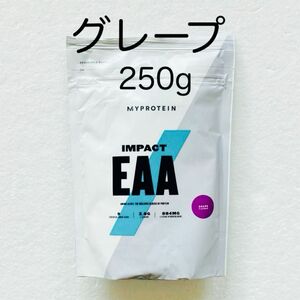 マイプロテイン EAA グレープ 250g