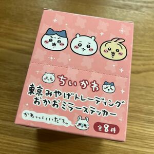 【レア】ちいかわ東京駅限定東京みやげトレーディングおかおミラーステッカーボックス