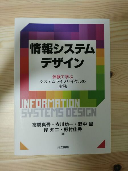 情報システムデザイン