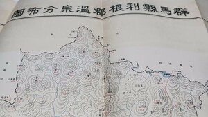 群馬県利根郡温泉分布図　地図　古地図　 地形図　資料　62×47cm　両面　　昭和5年発行　印刷　B2025